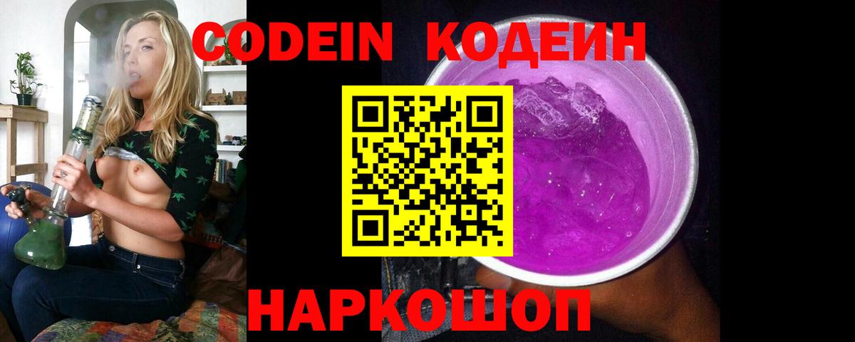 Codein Purple Drank  Кодеиновый сироп Lean напиток Lean (лин)  Кунгур  Вход с VPN 