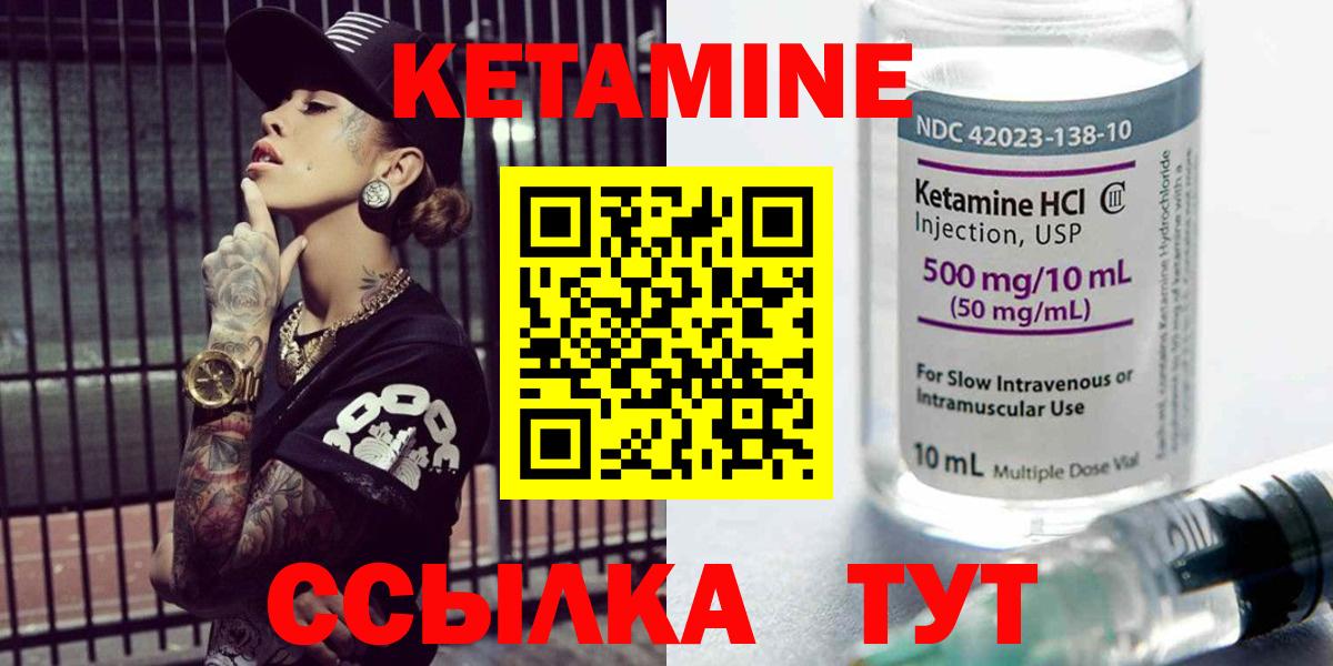 Кетамин ketamine  Вход с VPN  Кунгур 
