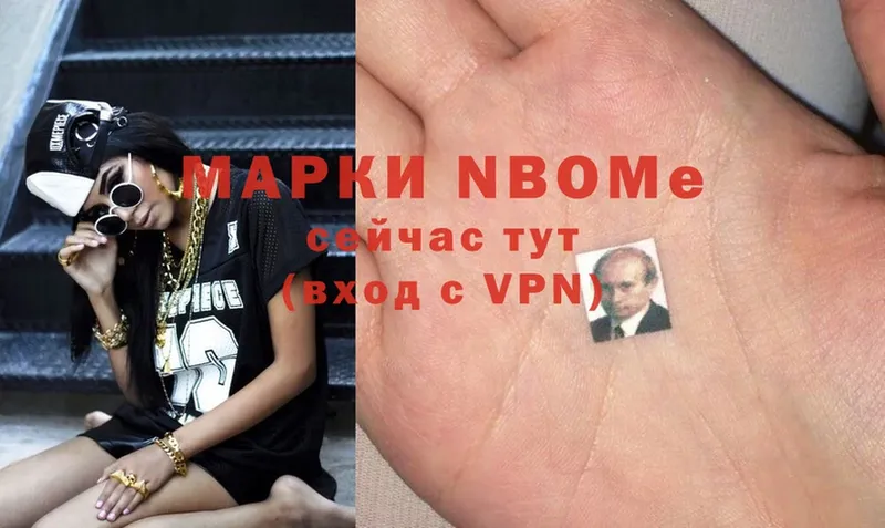 Марки NBOMe 1,8мг  Кунгур 